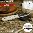 【P5倍】フルタングナイフ モーラナイフ フィン ブラックブレード (S) -アッシュウッド Morakniv Ash Wood Finn正規品 | キャンプナイフ ステンレス バトニング フェザースティック アウトドア キャンプグッズ キャンプ用品 調理 料理 薪割り 包丁 登山