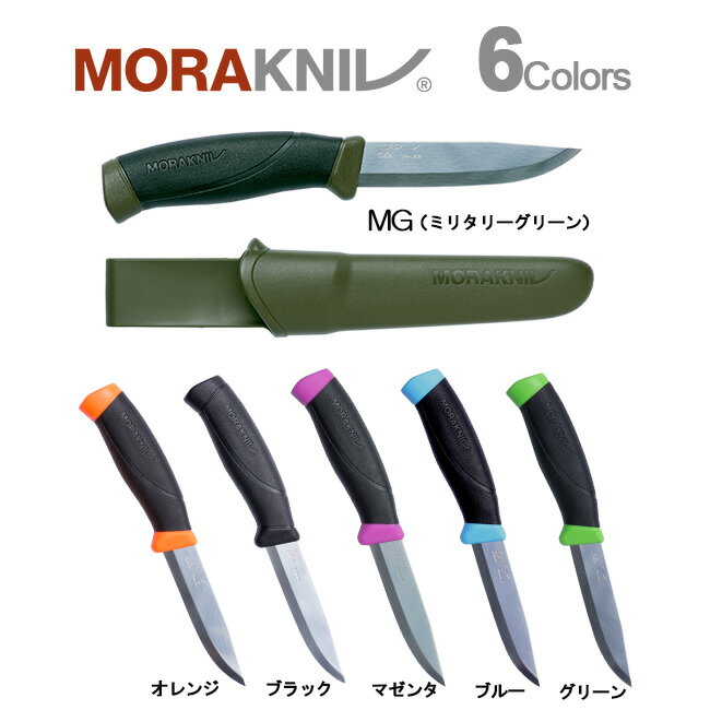 Morakniv Companion モーラナイフ コンパニオン【正規品】通販格安セール情報 楽天 通販