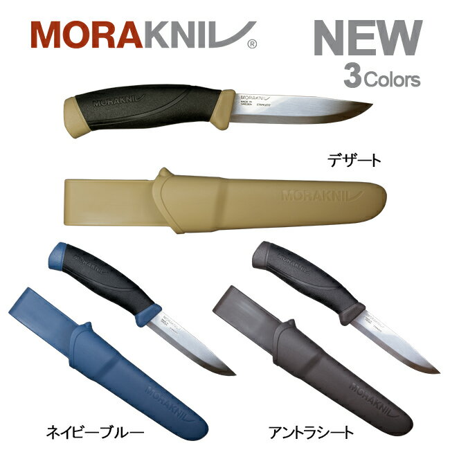 Morakniv Companion モーラナイフ コンパニオン【正規品】通販格安セール情報 楽天 通販