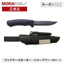 モーラナイフ ブッシュクラフトサバイバル ブラックブレード カーボン Morakniv 正規品 | キャンプナイフ アウトドアナイフ ファイヤースターター シャープナー付 着火可能 フェザースティック キャンプ アウトドア 登山 山登り キャンプグッズ