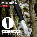 モーラナイフ ガーバーグ レザーシース ステンレス Morakniv 正規品 | フルタングナイフ キャンプナイフ アウトドアナイフ 革製カバー フェザースティック バトニング 薪割り キャンプ アウトドア 調理 料理 釣り 登山キャンプ用品