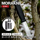 モーラナイフ ガーバーグ マルチマウント ステンレス Morakniv 正規品 | フルタングナイフ キャンプナイフ アウトドアナイフ モールシステム対応 フェザースティック バトニング 薪割り キャンプ アウトドア 調理 料理 釣り 登山キャンプ用品