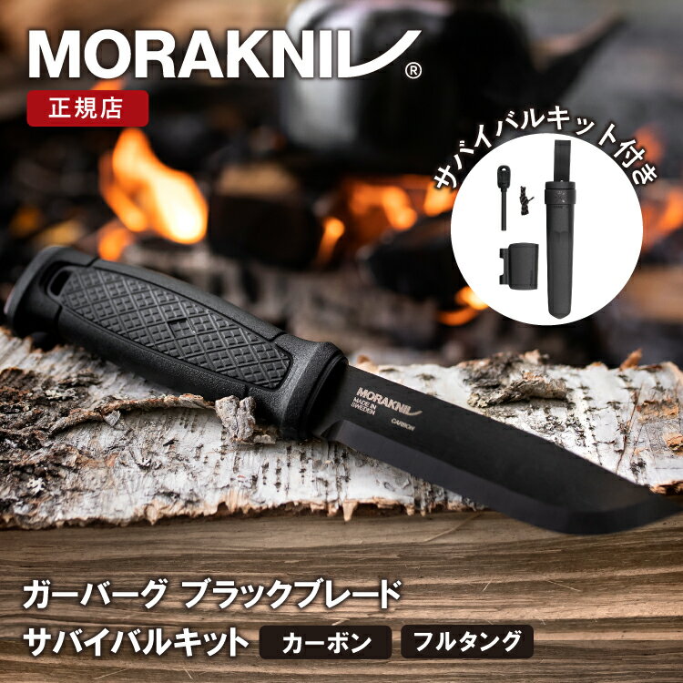 モーラナイフ ガーバーグ ブラックブレード サバイバルキット カーボン Morakniv 正規品 | フルタングナイフ キャンプナイフ アウトドアナイフ 着火可能 ファイヤースターター付 フェザースティック バトニング 薪割り キャンプ アウトドア