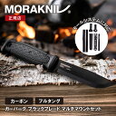 モーラナイフ ガーバーグ ブラックブレード マルチマウント カーボン Morakniv 正規品 フルタングナイフ キャンプナイフ アウトドアナイフ モールシステム対応 フェザースティック バトニング 薪割り キャンプ アウトドア 調理 料理 釣り 登山キャンプ用品