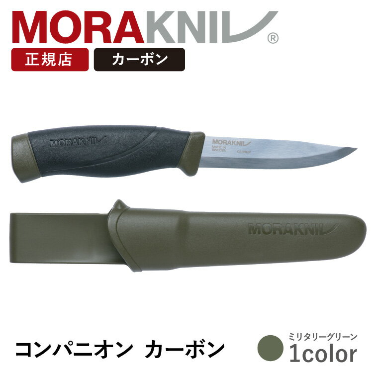 モーラナイフ コンパニオン カーボン Morakniv | ナイフ キャンプナイフ キャンプ アウトドア キャンプ用品 アウトドア用品 料理 調理 釣り 登山 防災 安い カーボン バトニング 薪割り 刃厚2.0mm ソロキャンプ