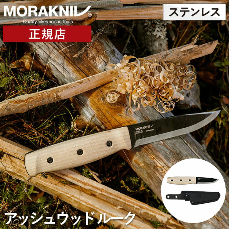 フルタングナイフ モーラナイフ ルーク ブラックブレード (S) - アッシュウッド Morakniv Ash Wood Lok 正規品 キャンプナイフ ステンレス バトニング フェザースティック アウトドア アウトドア用品 キャンプグッズ キャンプ用品 調理 料理 薪割り 包丁 山登り 登山