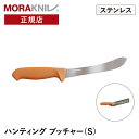 モーラナイフ ハンティング ブッチャー ステンレス Morakniv 正規品 | キャンプナイフ アウトドアナイフ ハンティング 狩猟ナイフ 肉切り キャンプ