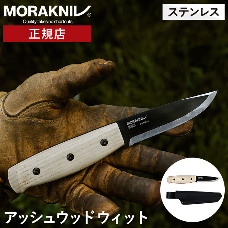 フルタングナイフ モーラナイフ ウィット ブラックブレード (S) -アッシュウッド Morakniv Ash Wood Wit 正規品 キャンプナイフ ステンレス バトニング フェザースティック アウトドア アウトドア用品 キャンプグッズ キャンプ用品 調理 料理 薪割り 包丁 山登り 登山