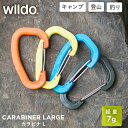 ウィルドゥ アクセサリーカラビナ L Wildo 正規品 | 7g 軽量 D型 多機能 アクセサリー アウトドア用 キャンプ用 日常用 高耐久 キーホルダー ス...