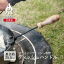 [槙塚鉄工所]タキビズム ディッシュハンドル | フライパン キャンプ ソロキャンプ アウトドア 調理器具 鉄 キャンプ用品 1