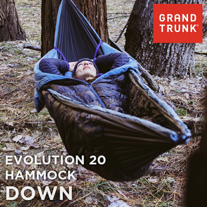 寝袋一体型ハンモック エボリューション 20ハンモック ダウン グランドトランク 寝袋 シュラフ キャンプ ハンモック泊 秋冬用 アウトドアのサムネイル