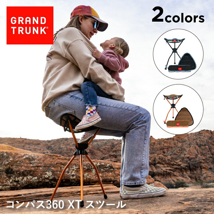 グランドトランク コンパス360 XT スツール GRAND TRUNK キャンプ アウトドア ソロキャンプ キャンプ用品 アウトドア用品 防災 登山 フェス コンパクト 回転 椅子 コンパクトチェア 折り畳みチェア