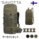 サヴォッタ ヤーカリ L セット 55L SAVOTTA 正規代理店 ヤーカリ L + ハトカ + 2M WB PALSマウント対応バックル25mm メス アウトドア リュックサック 耐久 キャンプ 登山 ハイキング トレッキ…