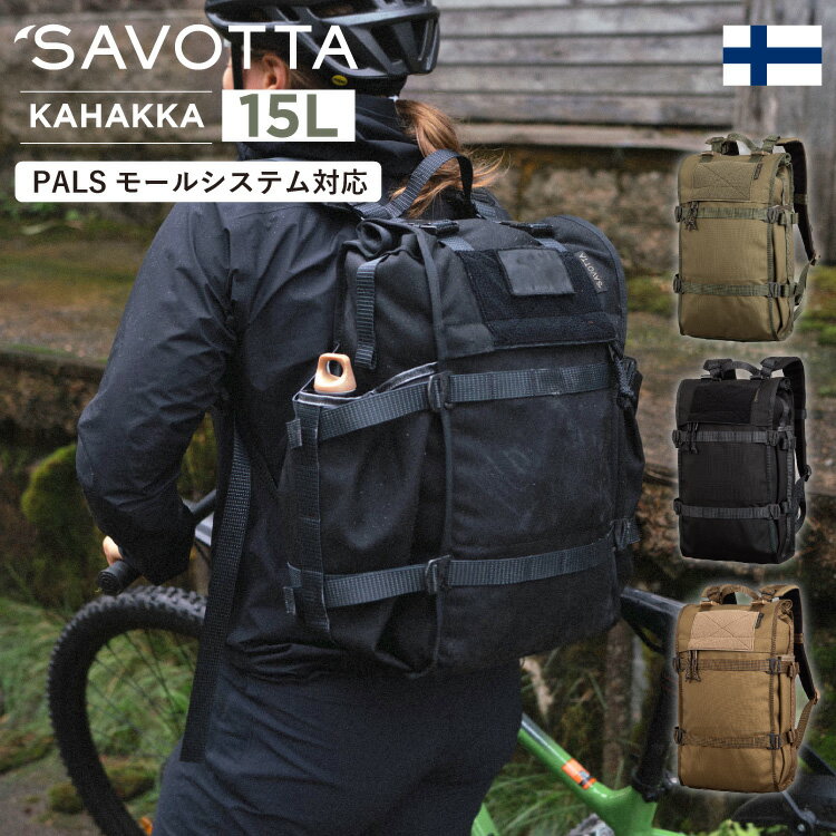 サヴォッタ カハッカ 15L SAVOTTA | 小さめ リュックサック デイパック 拡張可能 モールシステム アウトドア 登山 通勤 通学 旅行 釣り サイク...