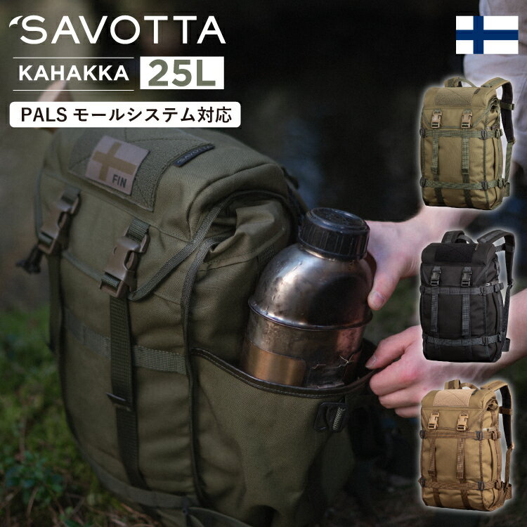 サヴォッタ カハッカ 25L SAVOTTA | 小さめ リュックサック デイパック 拡張可能 モールシステム アウトドア 登山 通勤 通学 旅行 釣り サイク...