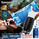 SAWYER ソーヤー マイクロスクィーズフィルターSP2129