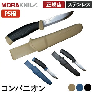 モーラナイフ コンパニオン ステンレス 3色 Morakniv 正規品 | キャンプナイフ アウトドアナイフ フェザースティック キャンプ アウトドア 調理 料理 釣り 登山 山登り キャンプグッズ アウトドアグッズ キャンプ用品 アウトドア用品