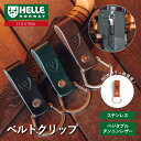 ヘレナイフ ベルトクリップ HELLE正規品 ベジタブルタンニンレザー ステンレス カラビナ 腰 ベルト ベルトループ アウトドアナイフ キャンプ ナイフ ハンドメイド