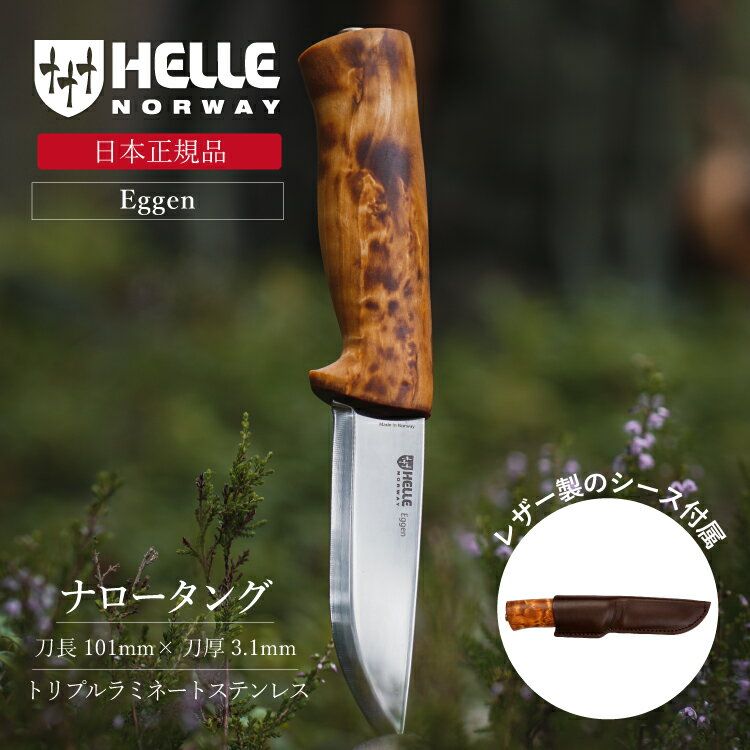 楽天市場】helle ナイフの通販 楽天市場】helle ナイフの通販