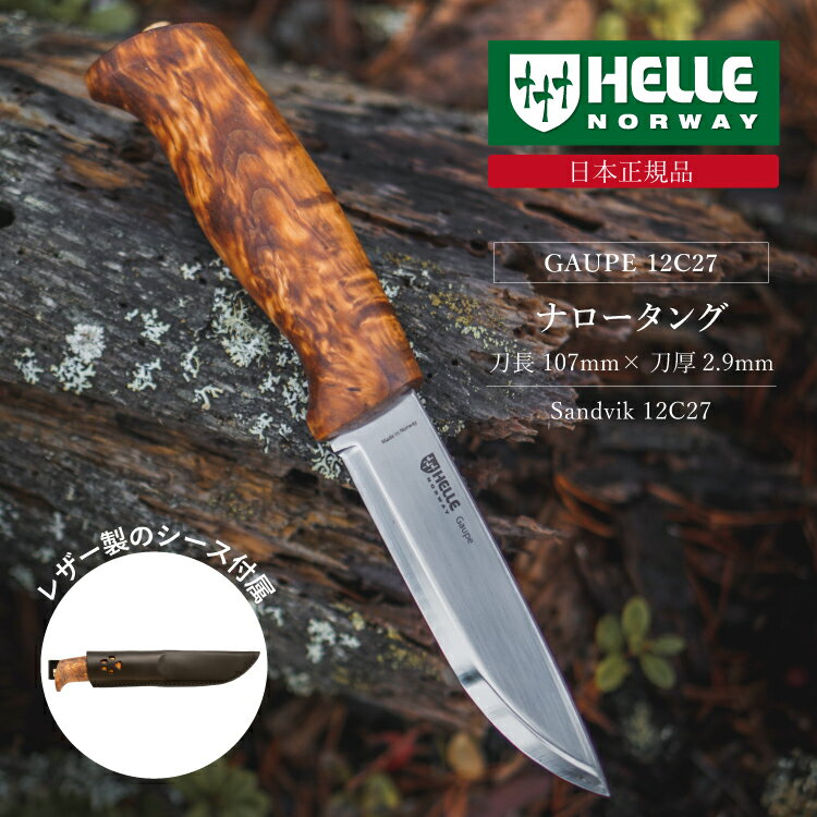 楽天市場】helle ナイフの通販 楽天市場】helle ナイフの通販