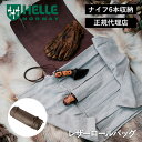 ヘレナイフ レザーロールバッグ Helle | 6本収納 ナイフケース ナイフポケット ツールバッグ ロールタイプ 収納袋 リネン 本革 レザー ナイフ収納 【...