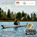 オルカヤック コースト XT ORU KAYAK | 1人乗り カヤック 折り畳み式 フォールディング 簡単設営 軽量 コンパクト 耐久性 ツーリング マリンス...