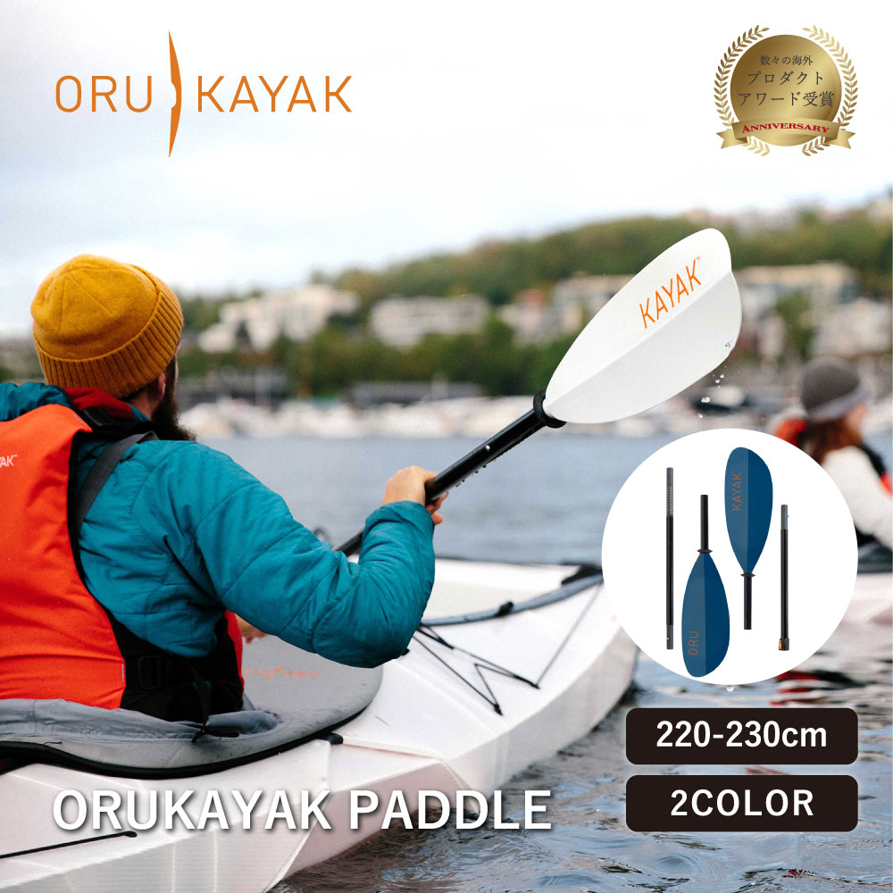 オルカヤック パック パドル ORU KAYAK | カヤックパドル 分割式 4分割 220-230cm 軽量 コンパクト マリンスポーツ 釣り 湖 海 川 アウトドア アウトドア用品