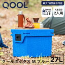 クール QOOLボックス M ブルー QOOL 正規品 | 真空断熱クーラーボックス クーラーBOX 27L 保冷 断熱 アウトドア キャンプ レジャー 登山 ...