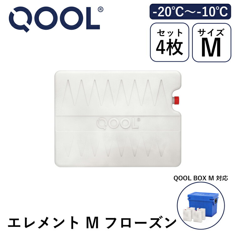 クール エレメント M フローズン -20°C ~ -10°C QOOL 正規品 | QOOL BOX M 対応 保冷剤 氷点下 長時間 真空断熱クーラーボックス クーラーBOX 保冷 断熱 アウトドア キャンプ レジャー 登山 スポーツ ピクニック BBQ バーベキュー 釣り コンパクト 防災 小型 ドイツ製