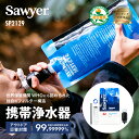 ソーヤー マイクロスクィーズフィルターSP2129 SAWYER | 携帯浄水器 浄水器 濾過器 ポータブル浄水器 高性能浄水器 防災 防災用 防災アイテム 防...