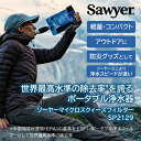 携帯 浄水器 ソーヤー マイクロスクィーズフィルターSP2129 SAWYER 正規品 | 携帯浄水器 携帯用浄水器 アウトドア アウトドアグッズ 防災 防災用 防災用品 防災グッズ 防災アイテム 災害用 浄水 キャンプ キャンプグッズ 川の水 緊急時 フィルター 地震 災害対策 2