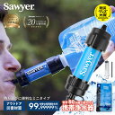 【日本正規代理店】約38万リットルの圧倒的なろ過能力で半永久的に使える!世界80カ国で使われる携帯浄水器!アウトドアや災害時など川の水や泥水でも、安心して飲める浄水性能!