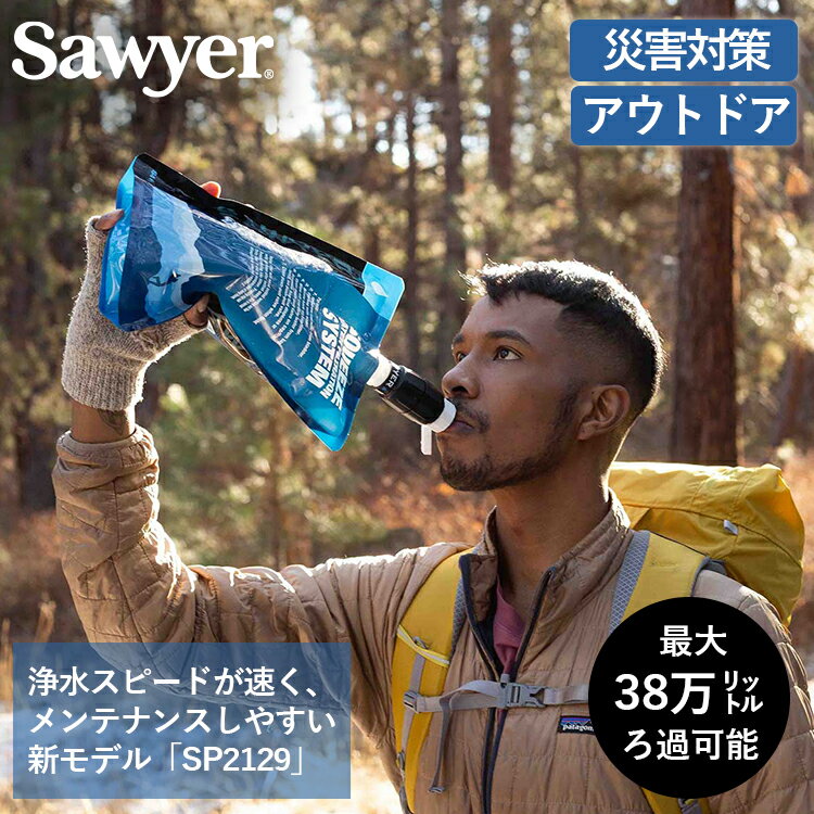 携帯 浄水器 ソーヤー マイクロスク