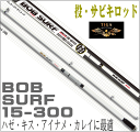 投げ竿 振出 サーフロッド サビキ カーボン 投竿 BOB SURF15-300 TIG ティガ 投釣 投げ釣り 15号 SS6