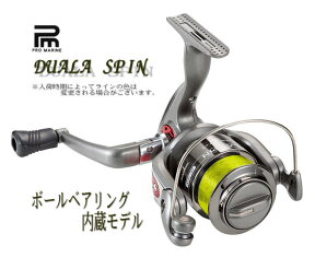 スピニングリール 2000番 デュアラスピン duala spin 糸付リール DU-2000　プロマリン PRO MARINE ss3