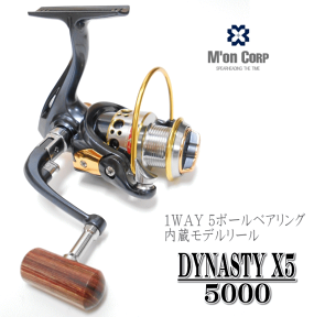 【圧倒的コストパフォーマンス!!】M'on(エム・オン)【ダイナスティーX5　5000番】投げ、磯遠投、ライトショアジングに☆1WAY5ボールベアリングスピニングリール【対象魚：チヌ、グレ、真鯛、カレイ、太刀魚等々】