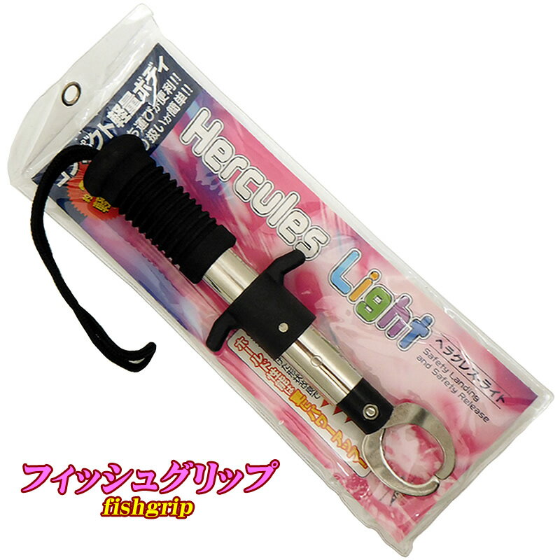 リップホルダー フィッシュキャッチャー ヘラクレスライト