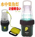 LED 水中集魚灯 Hapyson ハピソン 集魚ライト 防水 水中ライト 乾電池式 YF-501 30mロープ付 アジング メバリング エギングにも最適 夜釣り 対象魚 タチウオ アジ イカ サバ メバル サヨリ イワシ等