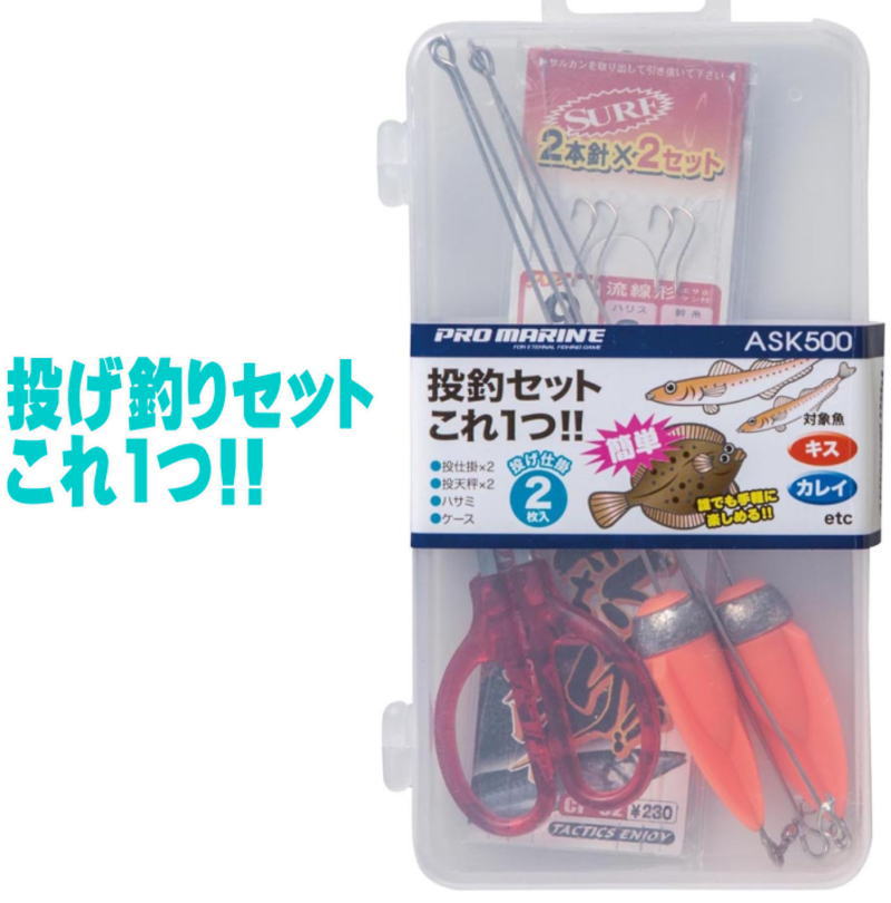 【簡単投釣りセット】投げ釣りこれ一つ!ASK500 サーフ用仕掛けセット天秤　竿とリールとエサがあるなら..