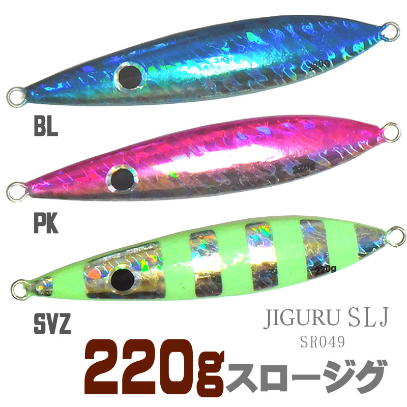 メール便送料無料 スライダー ジグ オーソドックスタイプの スロージグ 220g フォール時は水中を木の葉の様に舞い 青物 大型魚を誘惑する悩殺ダンシング ss3 メタルジグ