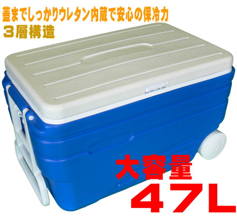 送料無料 蓋にもウレタン内蔵で保冷力UP 大容量 大型クーラーボックス 47L 500mlペットボトルが立てた状態で24本も入ります クーラーボックス 野球観戦 BBQ 釣り 運動会 行楽 レジャー キャンプ 防災用 SS12