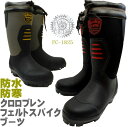 ネオプレーンフェルトスパイクブーツ FC1825 長靴・漁業...