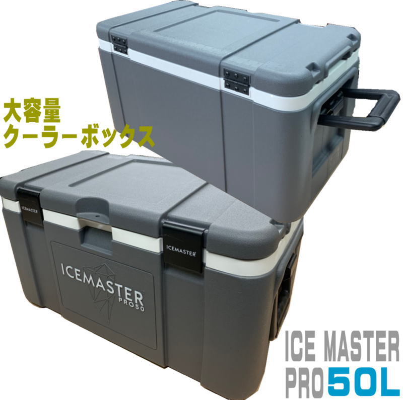 大容量50L大型クーラーボックス/エクセル/クーラーボックス 野球観戦・BBQ・釣り・運動会・行楽・レジャー・キャンプ・防災用・お花見にも/アイスマスタープロ SS6