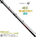 圧倒的コストパフォーマンス 振出 遠投 磯竿 5-450PTS 5号-450 遠投カゴ釣りでイサキ シマアジ 真鯛 ヒラマサ ハマチ等々に ユピスオリジナル ハイパフォーマンス カーボンロッド 磯遠投 4.5 ss6