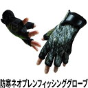 メール便発送可 防寒ネオプレンフィッシンググローブ 5本切 釣用手袋 NPG-54 カモフラ ネオプレーン クロロプレン