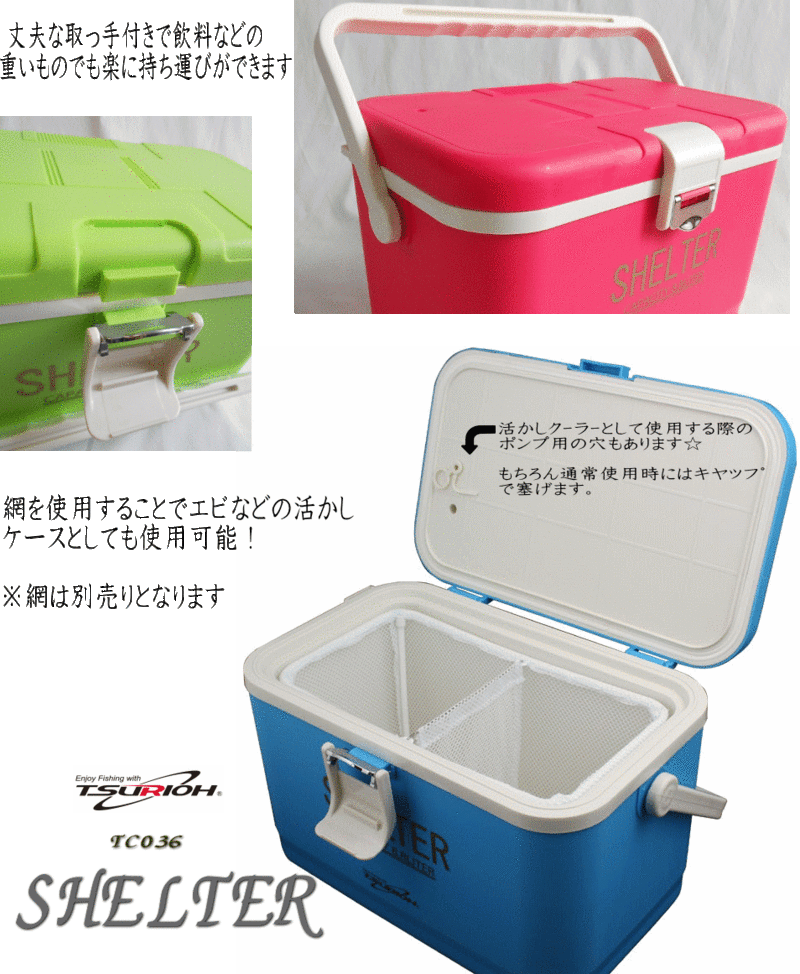 8.8L クーラーボックス SHELTER シェルター 小型 で持ち歩きにぴったりサイズ モバイルクーラー通販格安セール情報 楽天 通販