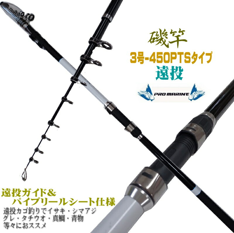 楽天市場】磯竿 3号 400の通販 楽天市場】磯竿 3号 400の通販
