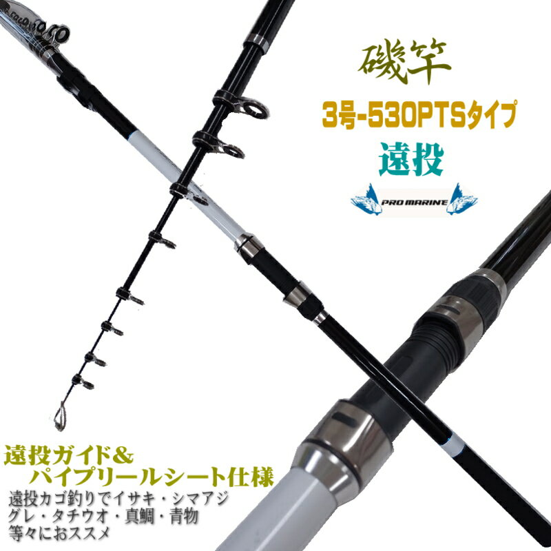 楽天市場】磯 竿 3 号の通販 楽天市場】磯 竿 3 号の通販