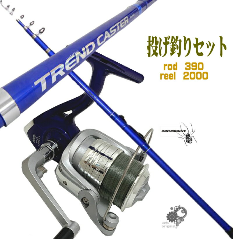サーフセット 投げ釣りセット キス ハゼ カレイ アイナメ釣り に最適 振出 サーフセット 投げ竿 30-390 3.9m 2000番糸付リール 投釣 投げ釣り...
