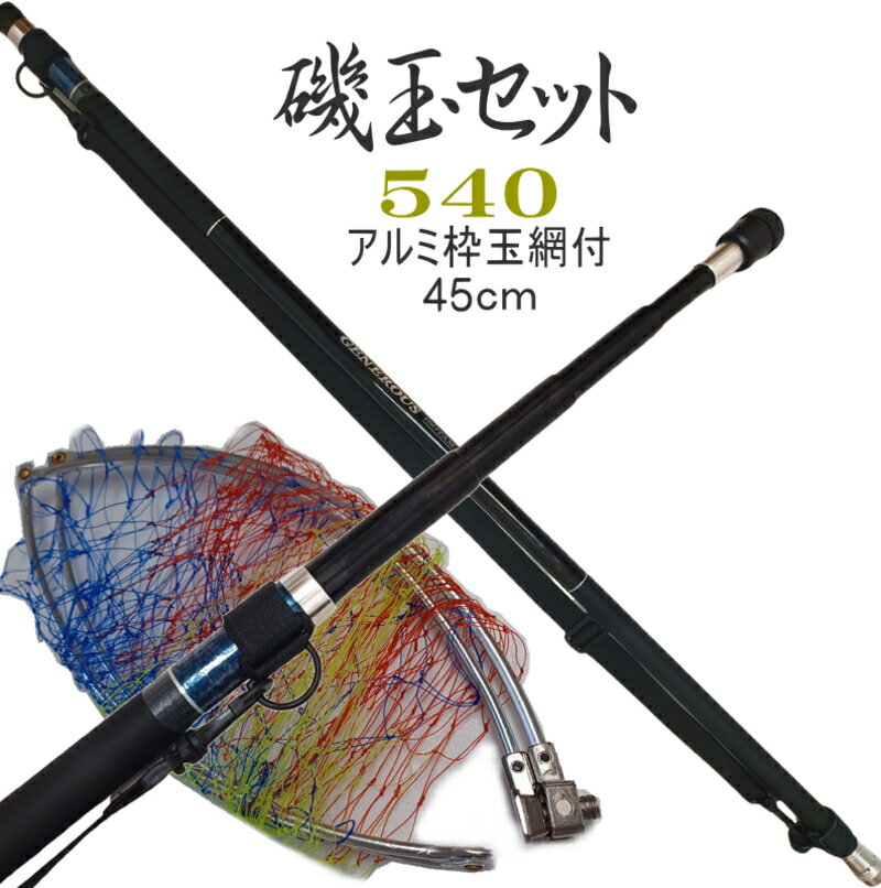 玉網用ロッド磯5.4m新品 楽天市場】タモ網 5.4mの通販